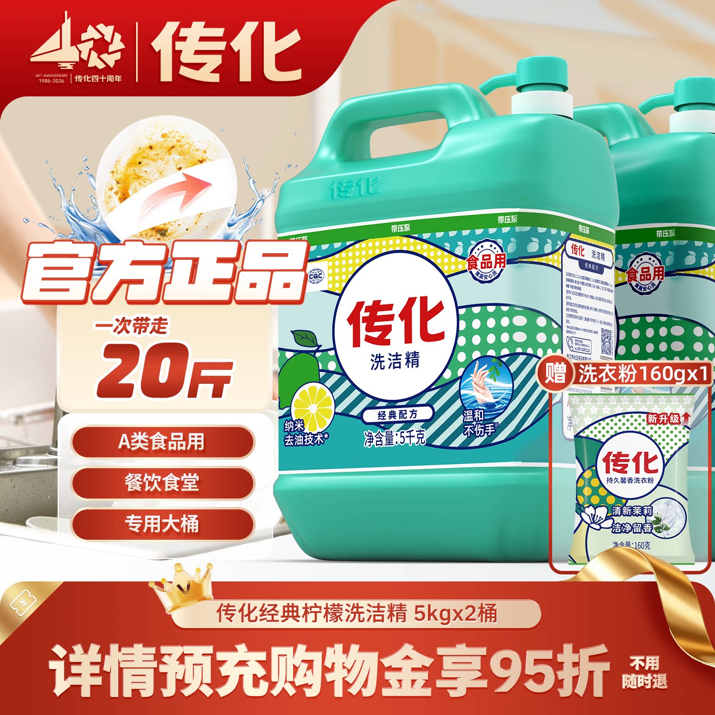 传化洗洁精大桶家用5kg厨房商用餐饮去油专用20斤装带压泵优惠装