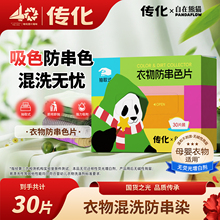 传化×自在熊猫联名防串色片30片*2盒