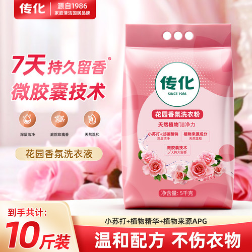 传化玫瑰香洗衣粉家用袋装10斤