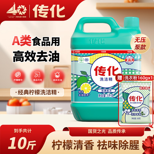 传化果蔬通用5kg洗洁精
