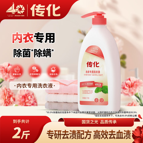 传化内衣裤专用洗衣液1kg