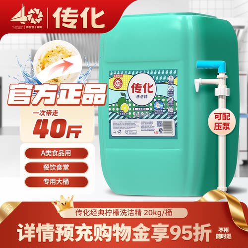 传化A类食品用去油餐饮用洗洁精
