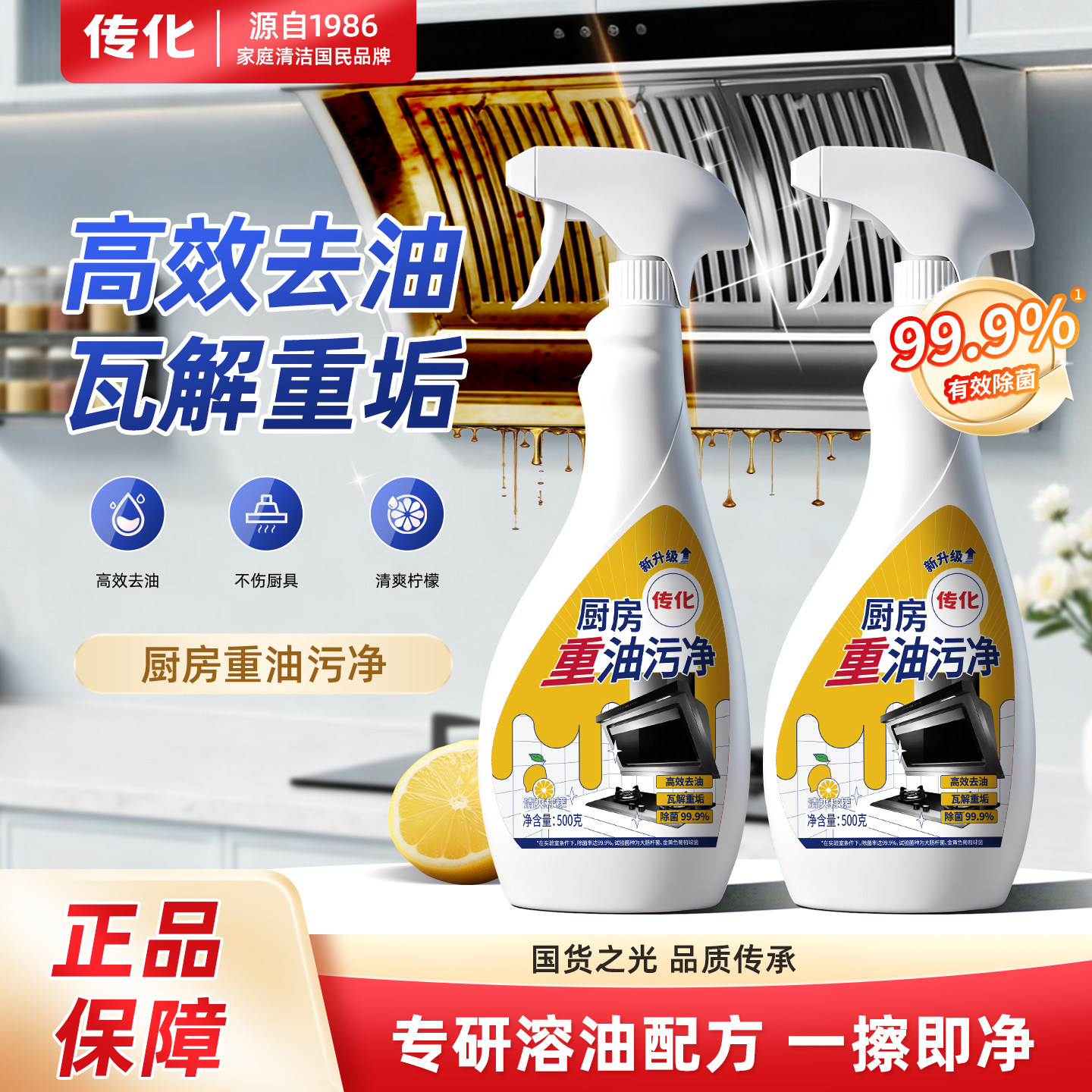 传化瓶装厨房清洁柠檬香型油污净