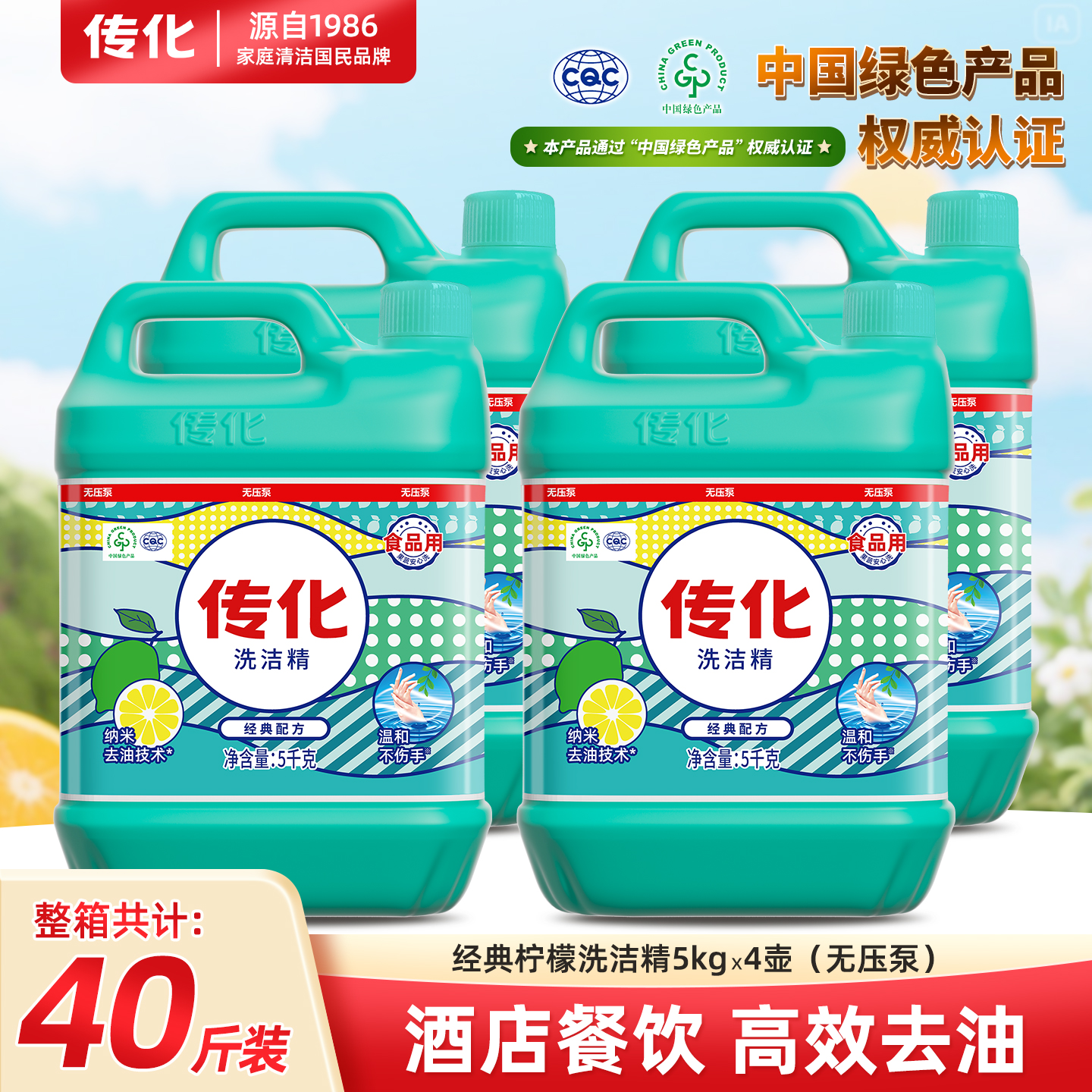 整箱厨房去渍温和洗洁精