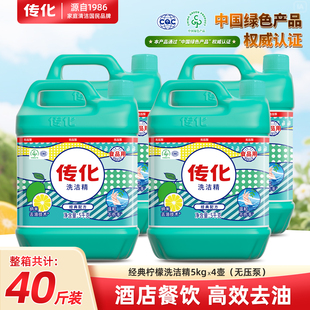 传化洗洁精家用5kg*4桶商用餐饮无压泵整箱厨房去油去渍手洗果蔬