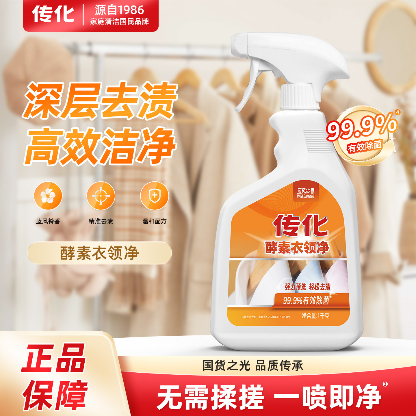 传化酵素衣领净T恤袖口白衬衣领去污除汗渍喷剂瓶预洗剂旗舰店1kg