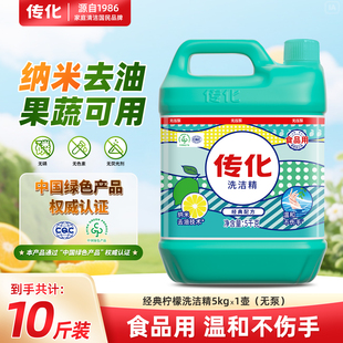 传化洗洁精 家用5kg瓶装厨房去油无压泵手洗可用果蔬净温和配方
