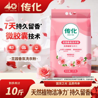 5kg花园香氛洗衣粉7天持久留香
