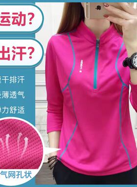 春款户外速干衣女春秋时尚立领跑步长袖快干衣透气运动休闲T恤