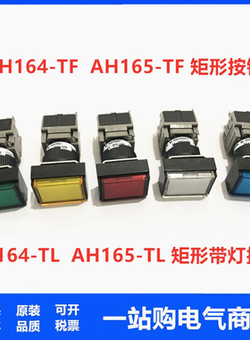 AH165-TL 按钮开关长方形平头带灯AH164-TLW11E3 TLGR白色按钮