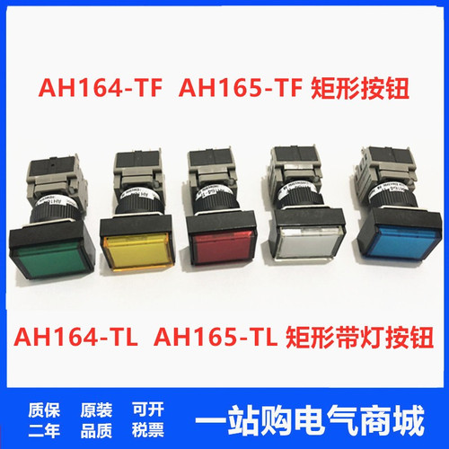 AH165 AH164-TFG11R/B/W 矩形按钮带灯AH164-TL G11E3-TLW11E3