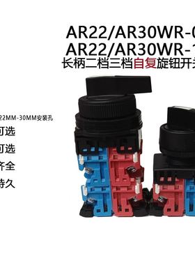 AR22WR-0/1/2/3 长柄旋钮AR30WR-320/211 AR22WR-222/311