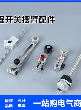 WL行程开关头部WL-2A100 2A111 1A200 1A300 3A108 4A 5摆臂 摇杆