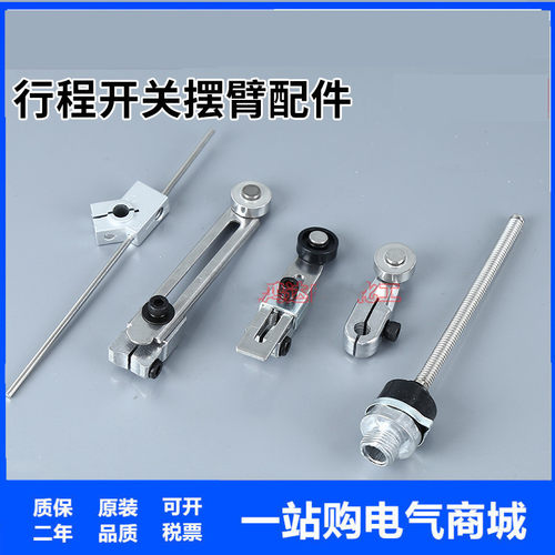 WL行程开关头部WL-2A100 2A111 1A200 1A300 3A108 4A 5摆臂 摇杆