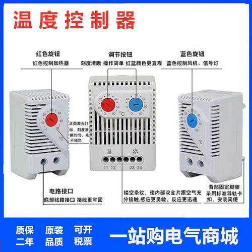 温控器 KTS011温度控制 011 风扇控制 JWT6011F/R 柜体MTC10 01