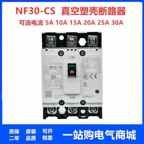 NF30-CS 3P空气开关 5A 10A 15A 20A 30A 塑壳断路器