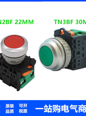 TN2BFG-1AB 1C平钮自复 TN3BF 按钮开关红绿黄蓝白黑TN2BF