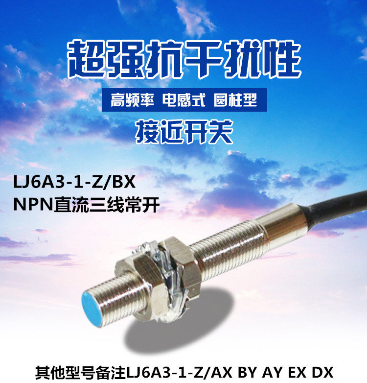 沪工光杆接近开关LJ6A3-1 2-Z/BX AX BY AY EX二线三线NPN常开PNP