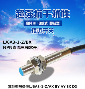 沪工光杆接近开关LJ6A3 EX二线三线NPN常开PNP