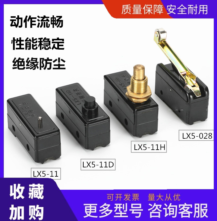 微动开关LX5-11H 11D行程限位LX5-028 LX5-11 LX5-029  点动