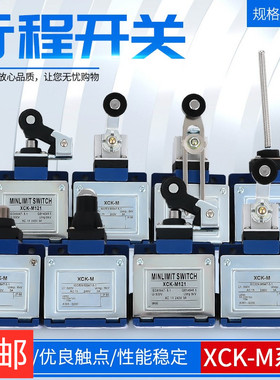 限位行程开关XCK-M121一开一闭ZCK-M1+ZCK-D21 XCKM191 M1+ZCKD91