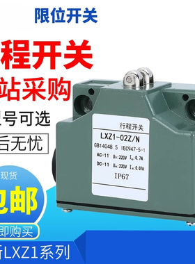 得席行程限位开关滚轮锥角LXZ1-02Z/03Z/04Z/05Z/06Z/N/W北京第一