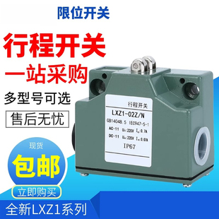 04Z 03Z 02Z W北京第一 06Z 05Z 得席行程限位开关滚轮锥角LXZ1