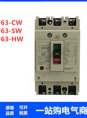 塑壳断路器NF63-CW NF63-SW NF63-HW 63A 50A 40A 32A 20A10A