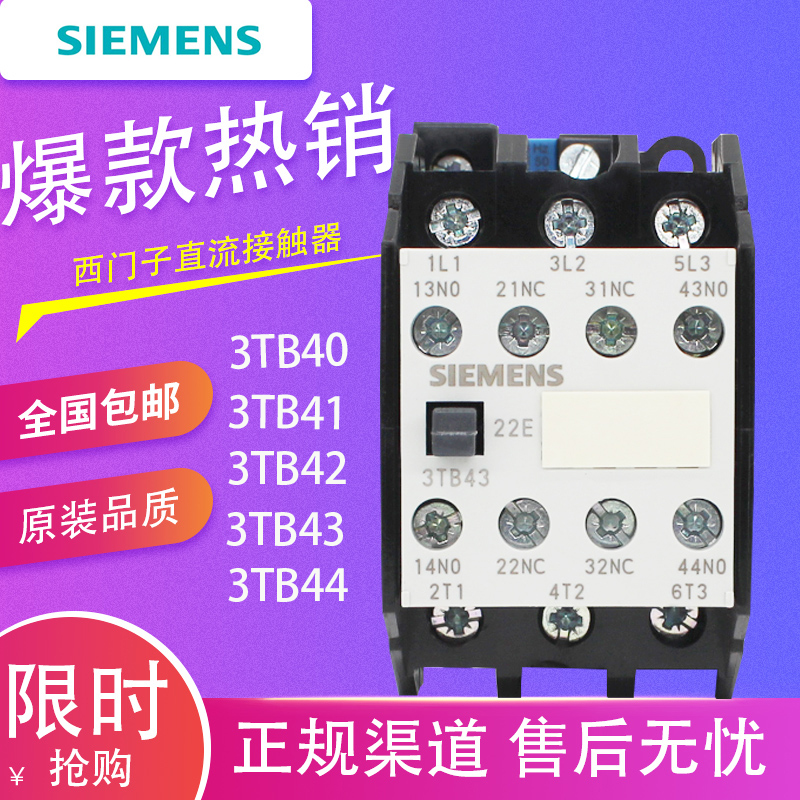 西门子交流接触器3TB40 3TB41 3TB42 3TB43 3TB44 22-OX AC220V 五金/工具 低压接触器 原图主图