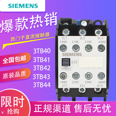 西门子交流接触器3TB40 3TB41 3TB42 3TB43 3TB44 22-OX AC220V