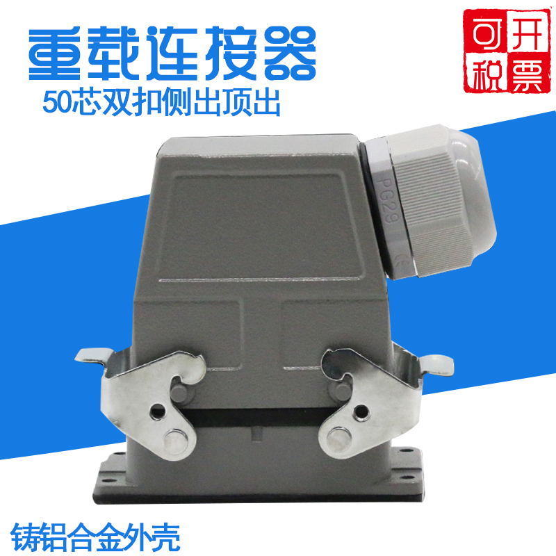 HDC-HDD-050重载链接器50芯冷压矩形插头工业防水插头插座10A