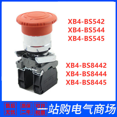 XB4急停按钮XB4BS8442 XB4BS8444 BS8445 XB4BS542 9442 XB4-BT42