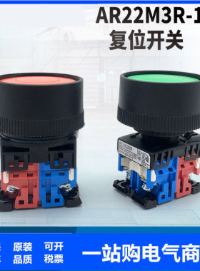 机床冲床按钮AR22M3R-11G/R带保护圈45mm AR30M3R-10Y蘑菇头复位