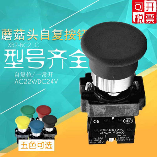 XB2-BC21C 蘑菇自复按钮  XB2-BC31C/BC42C/BC51C/BC61CBC35C
