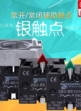XB2按钮基下座触点ZB2-BE101C/BE102C/ZB2-BZ101C/102C/103C/105C
