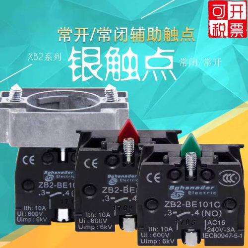 XB2按钮基下座触点ZB2-BE101C/BE102C/ZB2-BZ101C/102C/103C/105C