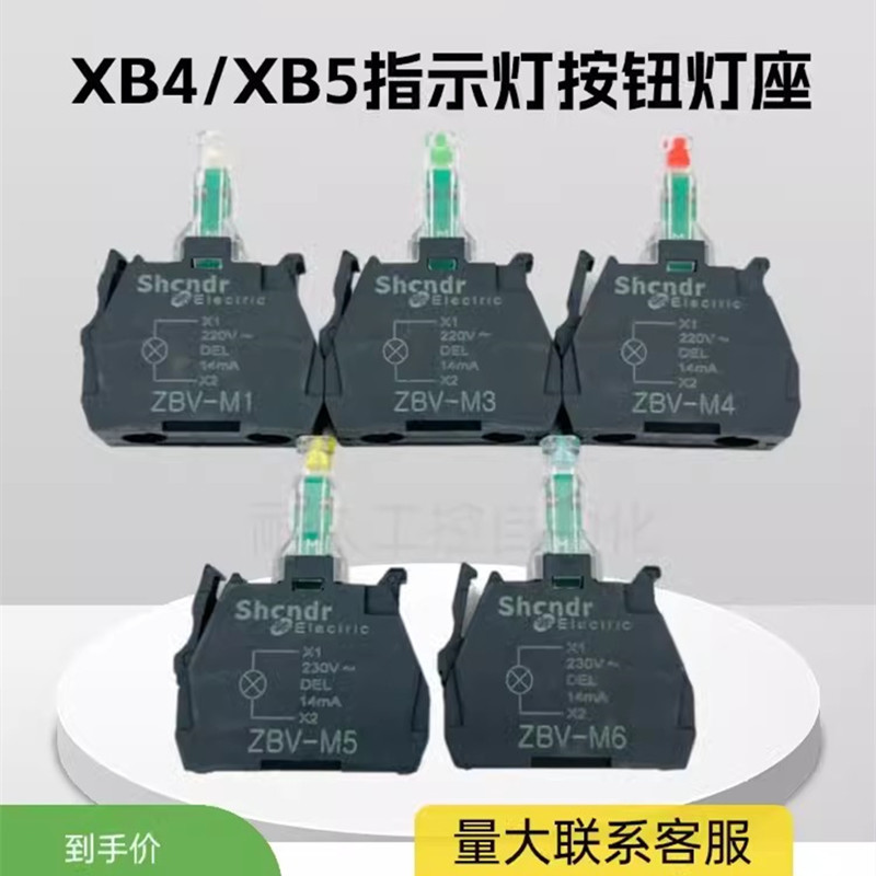 XB4/XB5船用指示灯按钮灯座ZBVM1 ZBVM3 ZBVM4 M5 M6 ZBV-M13456