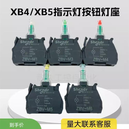 XB4/XB5船用指示灯按钮灯座ZBVM1 ZBVM3 ZBVM4 M5 M6 ZBV-M13456