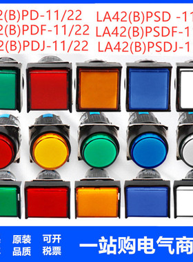 LA42(B)PSD F J-11/22Φ16天逸带灯按钮 LA42(B)PD F J-11/22