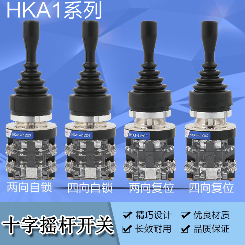 红开 十字开关 HKA1-41Z04 41Y04四向 41Z02 41Y02 两向