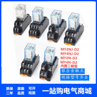 中间 继电器MY2N-D2 MY2N-D2-J LY2N-D2 MY4N-D2续流二极管