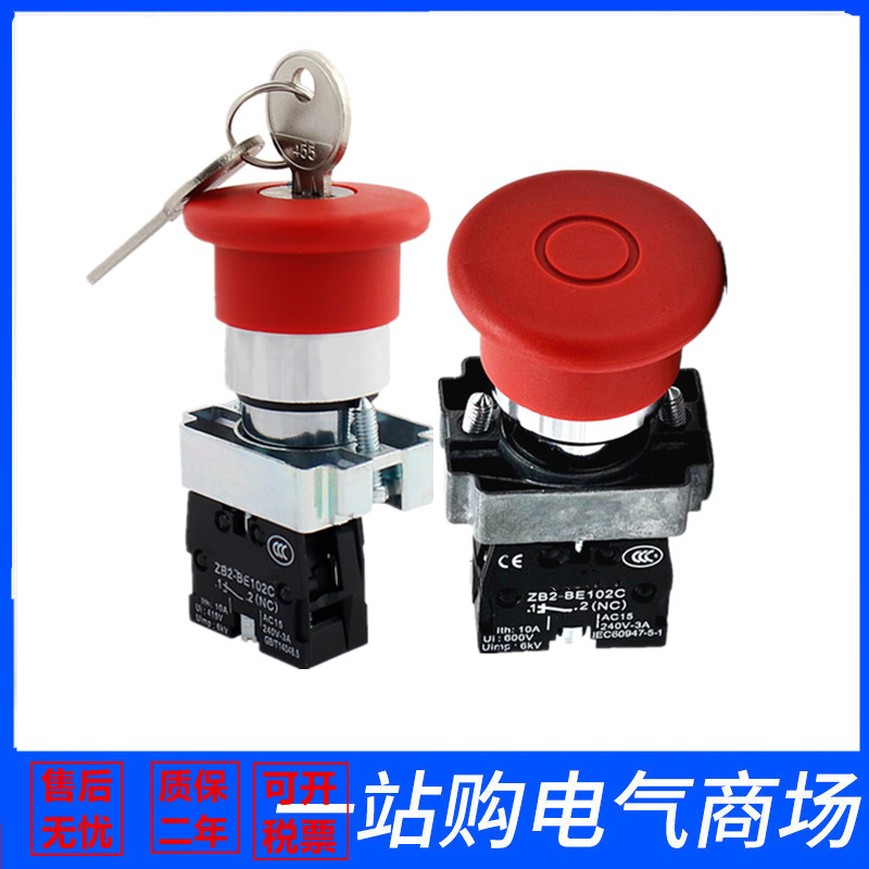 拉拔式 推位式 XB2-BT42C 急停带钥匙 XB2-BS142C 旋转复位