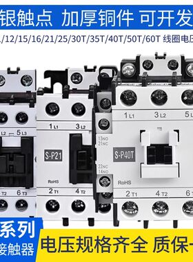 交流 接触器  S-P11/SP12/SP16/SP21/SP25/SP30/SP40/SP50SP60