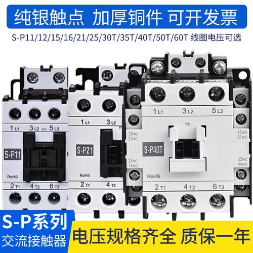 交流 接触器  S-P11/SP12/SP16/SP21/SP25/SP30/SP40/SP50SP60