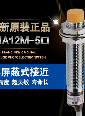 沪工电感式接近开关LJA12M-5N1/N2/A1/2D1/2P13感应传感器220V24V