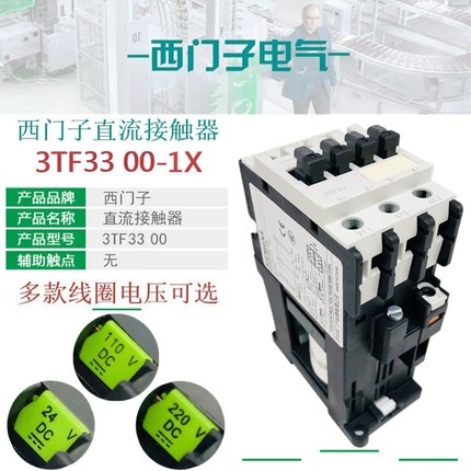 西门子3TF3300直流接触器 3TF33 00 3411-1XB4 DC24V M4   DC110V