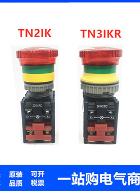 带灯急停开关TN2IK-1C 1B TN3IKR-2B红色1C刹车停止按钮