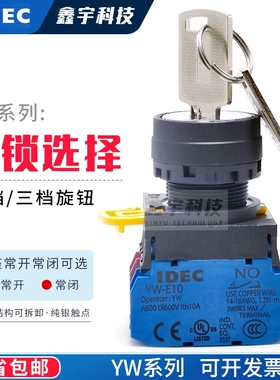 二档三档位带钥匙选择按钮开关YW1K-2AE10旋钮YW1K-3AE20