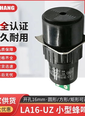 森奥蜂鸣器SA16 L16A-UZ 16SM-12V24V220V黑色圆型正方长方型
