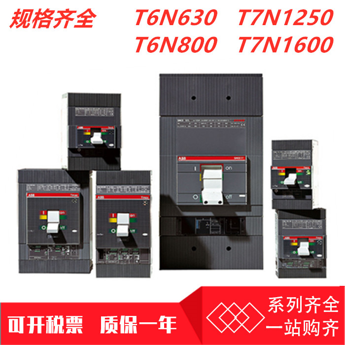 塑壳 断路器T5N400A T5N630A T6N630A T6N800 T7S1250A空气开关